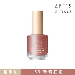 【ARTiS di Voce】保養指甲油 53玫瑰莊園