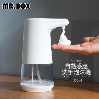 【Mr.Box】紅外線全自動感應泡沫洗手機 BT-806(1入)