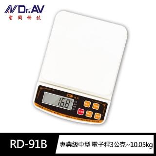 【Dr.AV 聖岡科技】RD-91B專業級中型 大秤盤 電子秤3公克~10.05公斤(料理秤 烘培秤 四種單位 插電/電池)