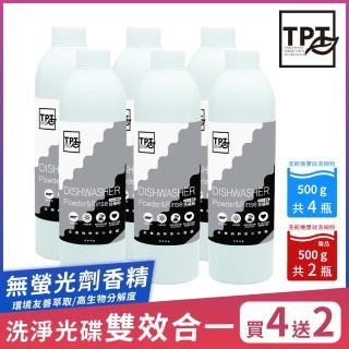 【TPT 友善萃取】洗碗機洗碗粉超值清潔組(雙效洗碗粉500gx4入送雙效洗碗粉500gx2入)