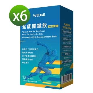 【Wedar 薇達】全能關鍵飲6盒即期出清組(停產斷貨)