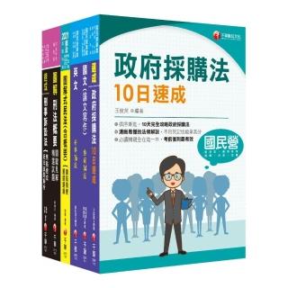 2022【政風】經濟部所屬事業機構（台電／中油／台水／台糖）新進職員聯合甄試課文版套書