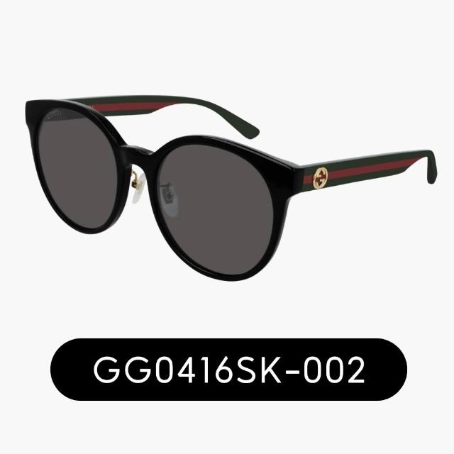 【GUCCI 古馳】亞洲版型 中性膠框太陽眼鏡組合(禮物／送禮首選 GG0416SK、GG0417SK、GG0960SA、GG1001SK)