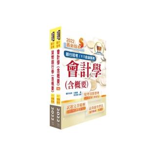 2022年【推薦首選】金融基測（FIT）考科Ⅰ【會計學＋貨幣銀行學】套書（贈題庫網帳號、雲端課程）