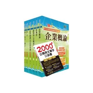 國營事業招考（台電、中油、台水）新進職員【企管】套書（贈英文單字書、題庫網帳號、雲端課程）