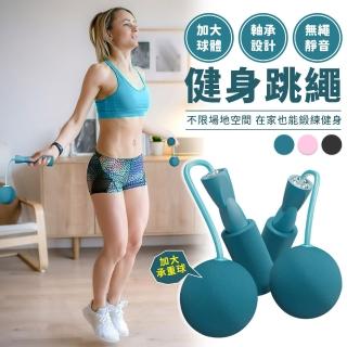 【EZlife】無繩大球負重雙軸靜音跳繩