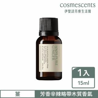 【伊聖詩】約翰森林JOHNRAY 薑單方精油單方精油15ml