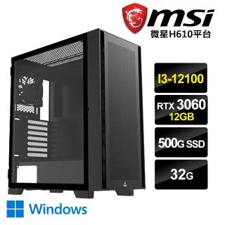 【微星平台】I3四核{超神寵獸W}RTX3060-12G獨顯Win10電玩機(i3-12100/32G/500G M.2_SSD/RTX3060-12G)