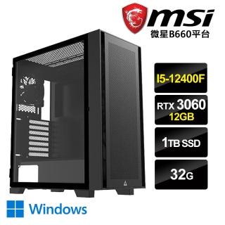 【微星平台】I5六核{無敵升級王W}RTX3060-12G獨顯Win10電玩機(i5-12400F/32G/1TB M.2_SSD/RTX3060-12G)