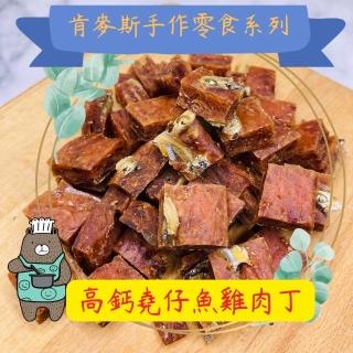 【caninestar肯麥斯】高鈣堯仔魚雞肉丁