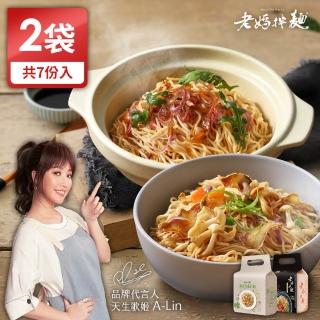【老媽拌麵】香辣金蔥鵝油拉麵+麻薑野蔬拉麵(共7份入)