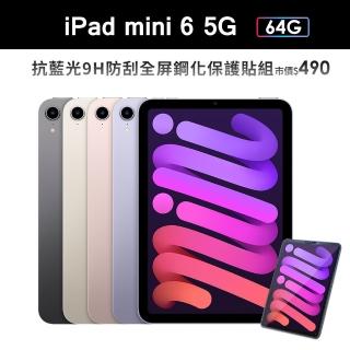 抗藍光鋼化保貼組【Apple 蘋果】2021 iPad mini 6 平板電腦(8.3吋/5G/64G)(遠端學習首選/孩童遊戲推薦)