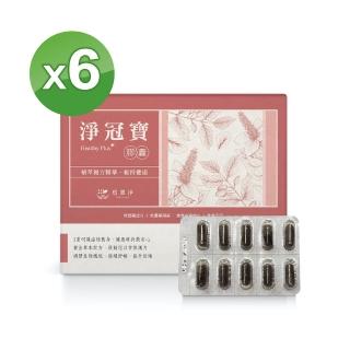 【SPOTLESS 植靠淨】淨冠寶膠囊6入組(共120粒/魚腥草配方/含有紫蘇葉.薄荷葉/草本配方)