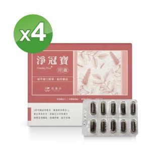 【SPOTLESS 植靠淨】淨冠寶膠囊4入組(共80粒/魚腥草配方/迷你好吞/攜帶便利)