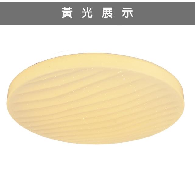 【Honey Comb】波浪星空LED52W遙控調光臥室吸頂燈(V2893FC52W．V2893FC52Y．V2893FC52N)