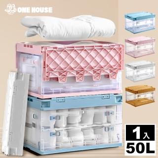 【ONE HOUSE】50L三開門無印風原色折疊收納箱(1入)