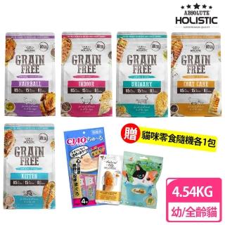 【ABSOLUTE HOLISTIC 超越巔峰】無穀幼/全齡貓糧4.54kg(貓乾糧、貓飼料)