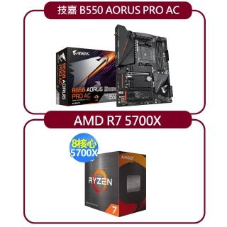 【AMD裝機超值包】AMD R7-5700X 八核心中央處理器+技嘉B550 AORUS PRO AC主機板