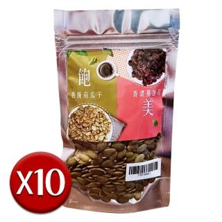 【品鮮生活】無調味低溫烘培香脆大南瓜子(120gx10袋組)