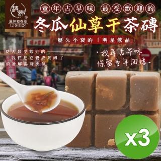 【和春堂】冬瓜仙草干茶磚x3盒(375g/盒)