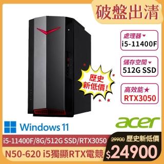 【Acer 宏碁】NITRO N50-620 i5 電競電腦(i5-11400F/8G/512G SSD/RTX3050/W11)