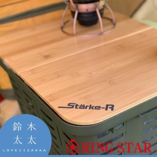 【RingStar】超級籃專用防塵蓋-木紋(露營、收納)