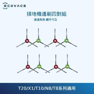 【ECOVACS 科沃斯】DEEBOT T8/N8/X1/T10系列通用邊刷4對-黑色(8個)