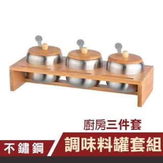 創意 不鏽鋼 廚房 調味罐 罐子 調味罐 廚房用品 套組(罐子 調味罐 廚房用品)