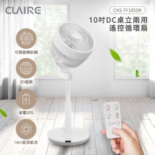 【CLAIRE】10吋DC遙控桌立兩用循環扇(CSK-TF10SDR)