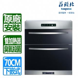 【莊頭北】全國安裝 臭氧殺菌速乾型落地烘碗機(TD-3665A)