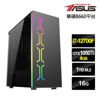 【華碩平台】i7十二核{黑石戰士}GTX 1050 Ti獨顯電玩機(i7-12700F/16G/1TB_SSD)