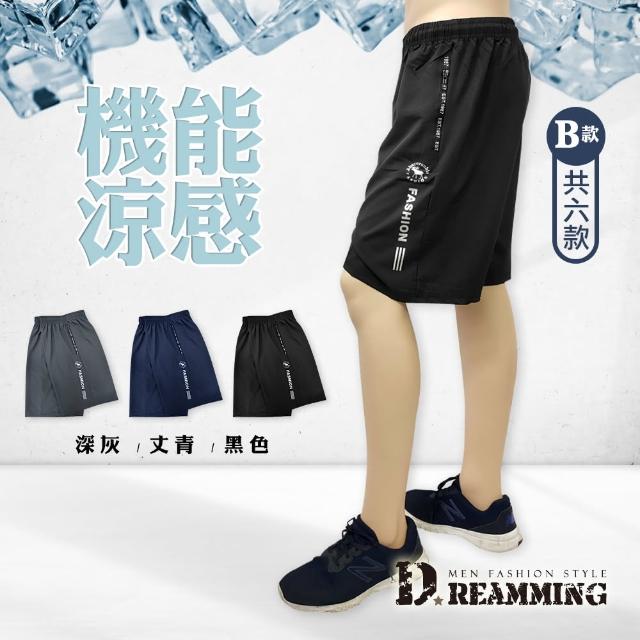 【Dreamming】冰爽機能涼感彈力運動短褲 透氣 輕薄(共六款)