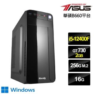 【華碩平台】i5六核{麒麟術士W}GT730獨顯Win10電玩機(i5-12400F/16G/256G_SSD)