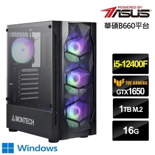 【華碩平台】i5六核{麒麟先鋒W}GTX 1650獨顯Win10電玩機(i5-12400F/16G/1TB_SSD)