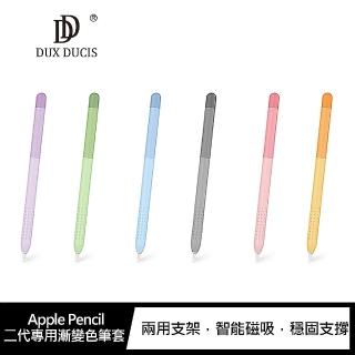 【Stoyobe】Apple Pencil 二代專用漸變色筆套