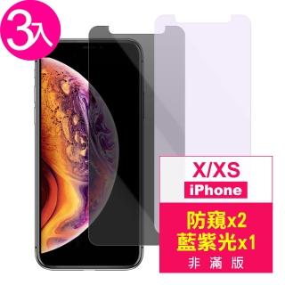 iPhone X XS 5.8吋 保護貼9H鋼化手機膜 防窺 藍紫光(3入 iPhoneXS保護貼 iPhoneX保護貼)