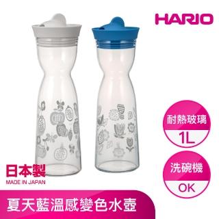 【HARIO】夏天溫感變色水壺 1000ml WJT-10-W/WJT-10-BU