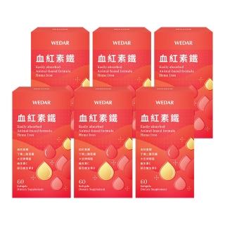 【Wedar 薇達】血紅素鐵6盒搶購組(60顆/盒)