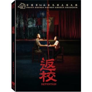 【得利】返校 DVD