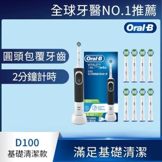 【德國百靈Oral-B★兩色可選】活力亮潔電動牙刷D100 (2年份刷頭組)