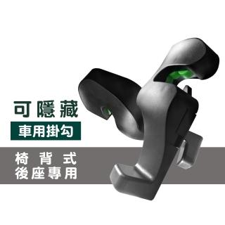 隱藏式 後座車用掛勾 一對裝(後座車用掛勾)