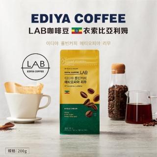 【EDIYA COFFEE】LAB咖啡豆 衣索比亞利姆 200g/包(韓國代表性咖啡品牌)