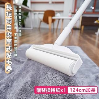 【原家居】長短兩用滾筒式黏毛器組合(附替換捲紙/除塵刷/黏毛滾輪)
