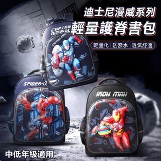 【Disney 迪士尼】漫威系列3D立體浮雕輕量護脊減負中低年級兒童書包(平輸品)