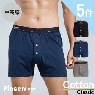 【Pincers品麝士】精梳棉休閒平口褲 四角褲 純棉(5入組 /3色 /M-2L)