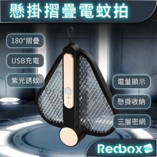 【Redbox】USB懸掛摺疊電蚊拍(RD-777)