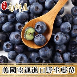 【金澤旬鮮屋】美國空運進口野生藍莓1Kg(即期品；有效期至2022.09.29)