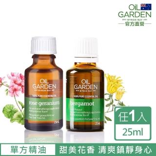 【OiL GARDEN】澳悠園TGA認證100%單方純精油25ml(佛手柑/玫瑰天竺葵-限)