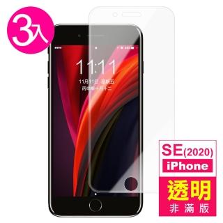 iPhone SE 2020 4.7吋 透明高清非滿版鋼化膜手機9H保護貼(3入 SE2020鋼化膜 SE2020保護貼)