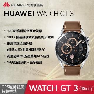 【HUAWEI 華為】WATCH GT3 46mm 健康運動智慧手錶(時尚款-棕)